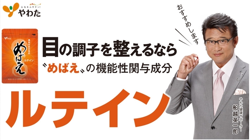 目の調子を整える 機能性関与成分ルテイン配合!!情報サイト
